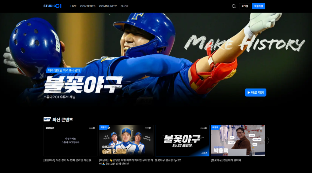 법원 불꽃야구 제작 금지 확정 불꽃야구 홈페이지