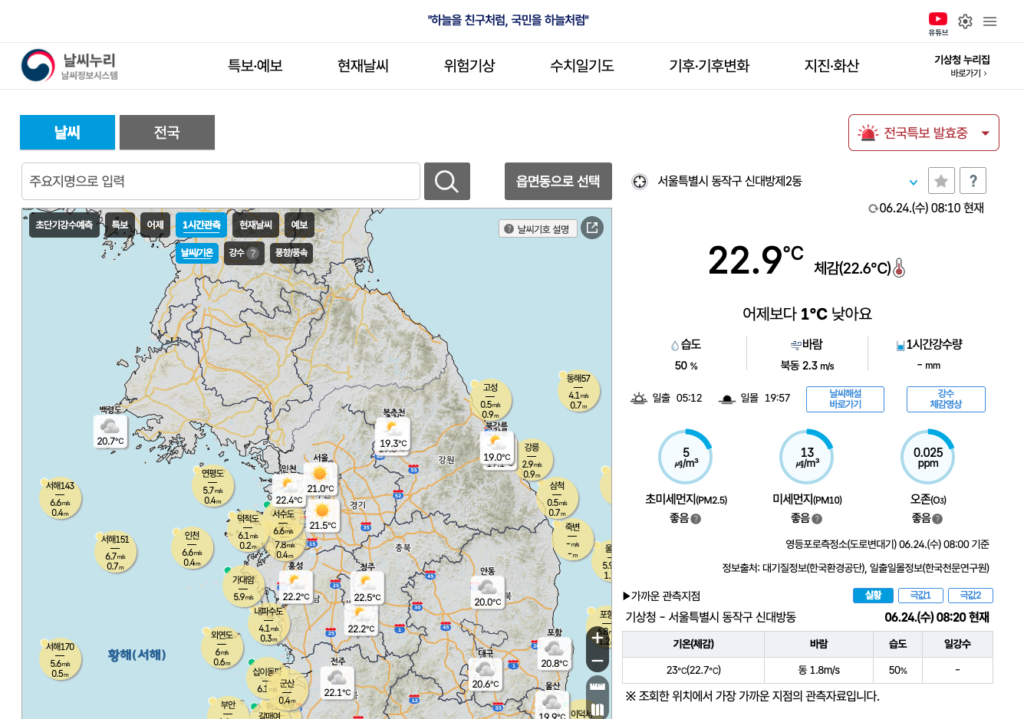 2026 장마시작 기상청 홈페이지