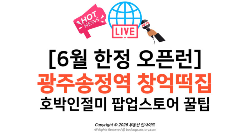 [6월 한정 오픈런] 광주송정역 창억떡집 호박인절미 팝업스토어 꿀팁