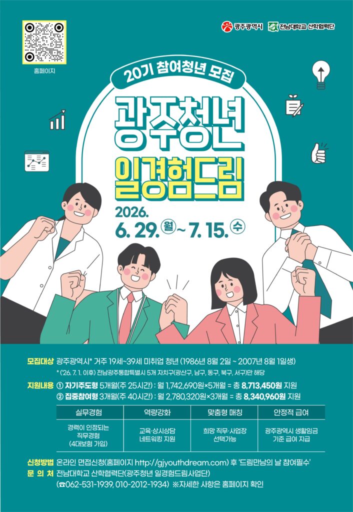 광주청년 일경험드림
