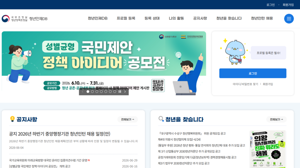 국토교통 청년인턴 청년인재DB 홈페이지