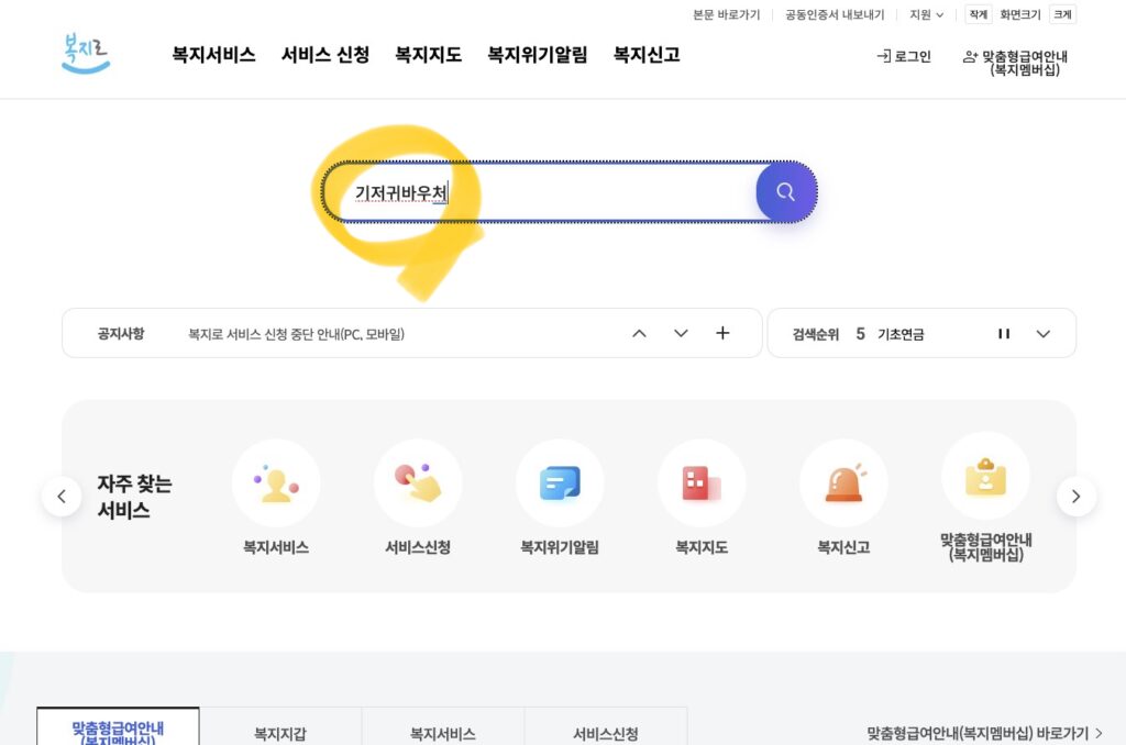 기저귀 바우처 7월 복지로 홈페이지