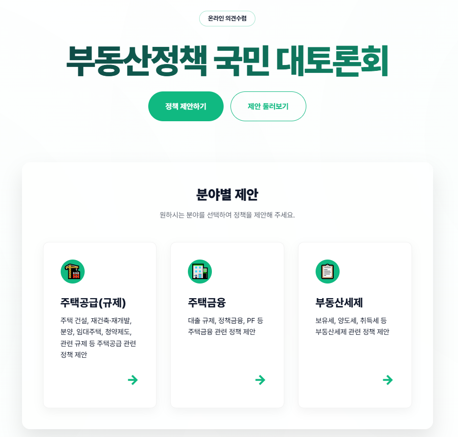 부동산 정책 토론회 홈페이지