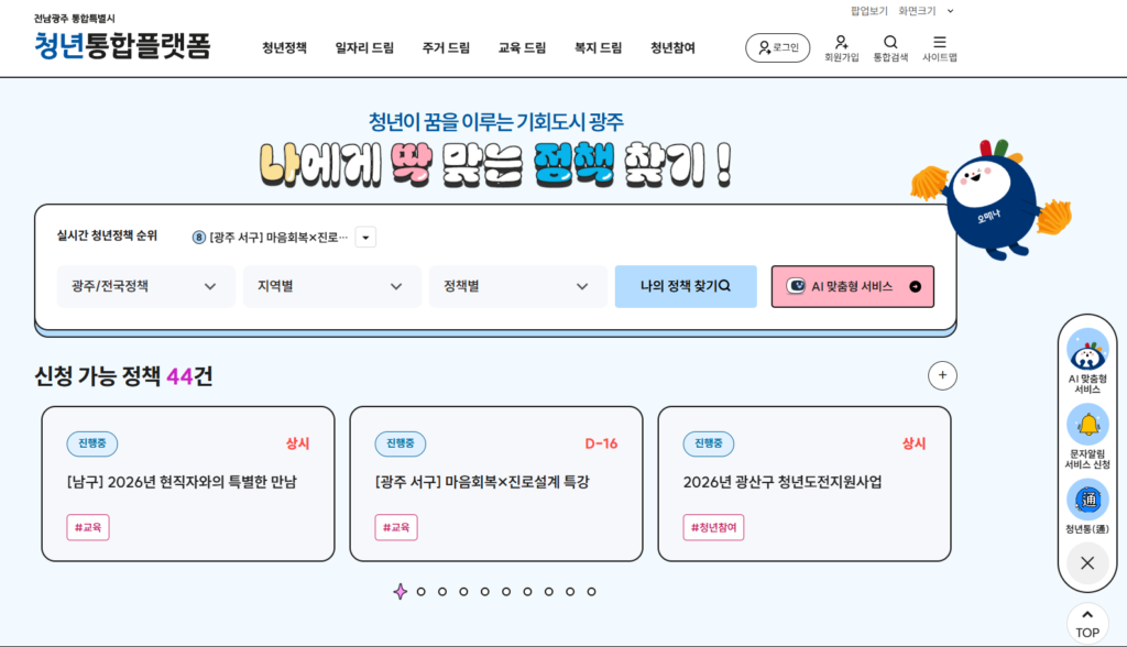 청년 잡업 프로젝트 홈페이지
